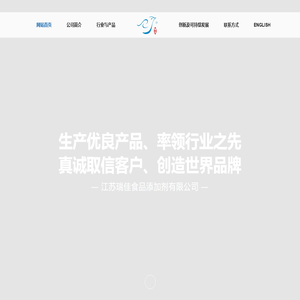 江苏瑞佳食品添加剂有限公司