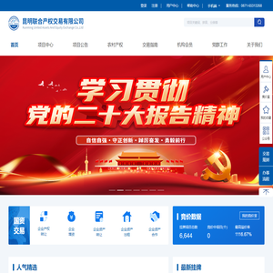 昆明联合产权交易有限公司