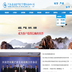 河南省冶金研究所有限责任公司