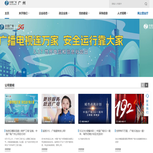 中国广电广州公司