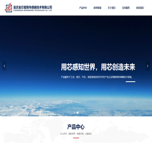 重庆金芯麦斯传感器技术有限公司