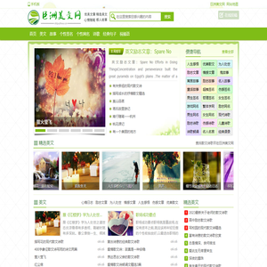 巨洲美文网