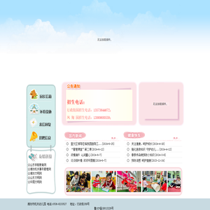 潍坊市机关幼儿园网站