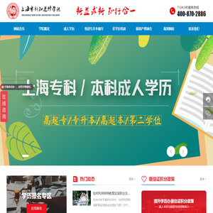 上海市新知进修学院