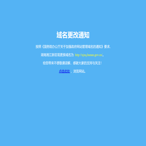 网站通知