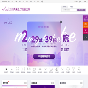 郑州美莱医疗美容医院