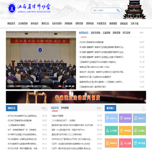 江西省律师协会