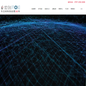 广东世创金属科技股份有限公司