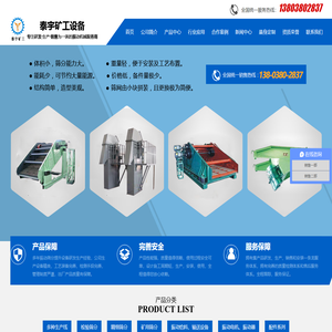 新乡市泰宇矿工设备有限公司