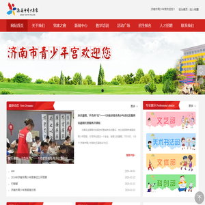济南市青少年宫