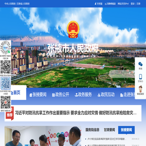 张掖市人民政府