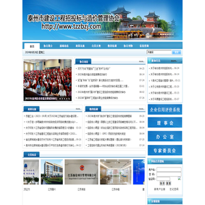 泰州建设工程招投标与造价管理协会