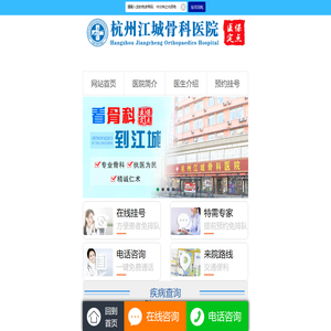 杭州江城骨科医院