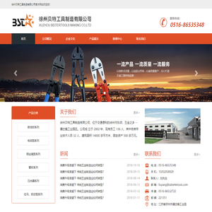 徐州贝特工具制造有限公司