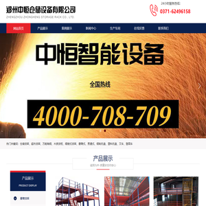 郑州中恒仓储设备有限公司