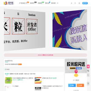 校米粒外卖跑腿系统Offer门户·技术助力大学生创业实践