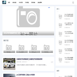 新车信息资讯网