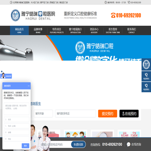 雅宁皓瑞口腔诊所