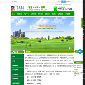 河南真石漆,南阳真石漆,乳胶漆,多彩漆,仿石漆,水性漆,新鑫涂料