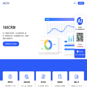 168CRM系统