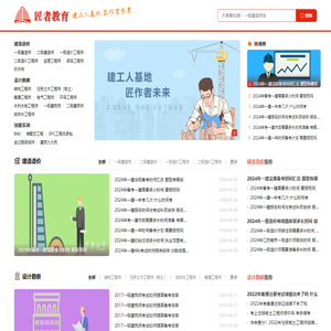 匠者建设工程教育网