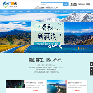 河南自由者户外俱乐部有限公司