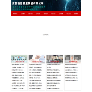 四川恒信代理记帐有限公司