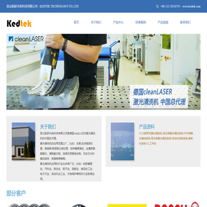 德国cleanLASER,激光清洗,激光清洗机,激光清洗设备