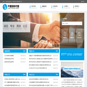 深圳市千里招标代理有限公司