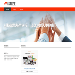 E检医生,云呼科技,杭州云呼网络科技有限公司