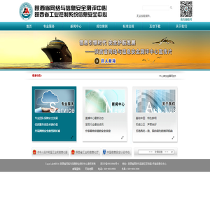 陕西省网络与信息安全测评中心
