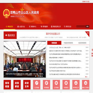 双鸭山市尖山区人民政府