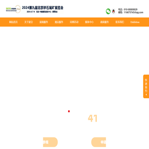 2024北京国际砂石及尾矿与建筑废弃物处置技术与设备展览会