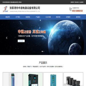 张家港市中通电器设备有限公司