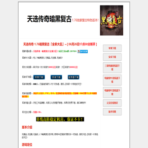 天选传奇·暗黑复古