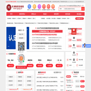 天津教师资格证