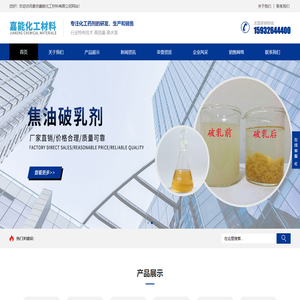焦油破乳剂,焦炭钝化剂,原油减阻剂,杀菌剂,焦油脱水剂,焦炭改质剂,焦油氨水分离剂