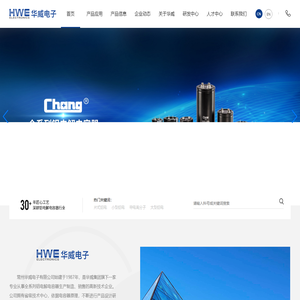 常州华威电子有限公司