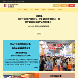 显辉第三十二届广州国际鞋类