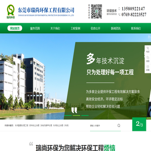 东莞市瑞尚环保工程有限公司