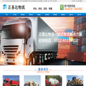 苏州物流公司