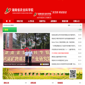 湖南省农业科学院