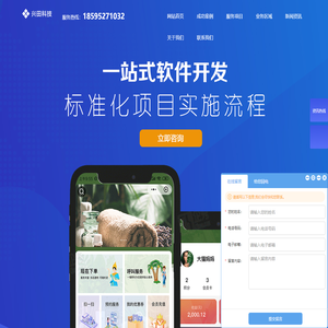 小程序开发制作