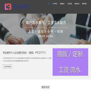 代办工资银行流水