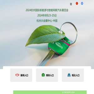 2024杭州新能源汽车展