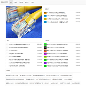 电脑技术分享,实践与创新,共享成功经验