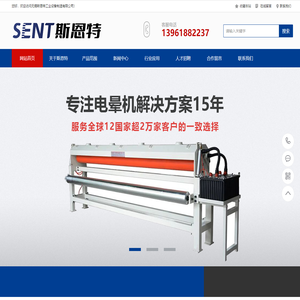 电晕机,电晕处理机,等离子处理机,无锡斯恩特工业设备制造有限公司[官网]