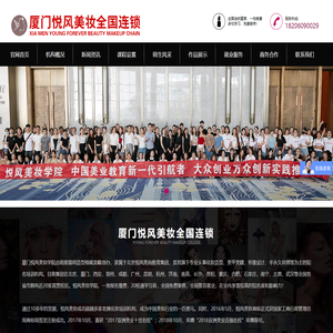 厦门悦风美妆学院官网