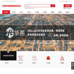 JDG金属穿线管,KBG金属穿线管,华朔金属制管,桥架