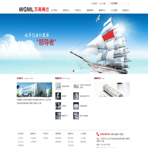 万高梅兰(北京)电气有限公司